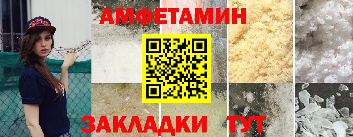 Amphetamine Розовый Армавир