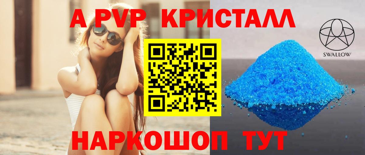 Alfa_PVP мука  Alfa_PVP Crystall  Вход с VPN  A-PVP  Армавир 