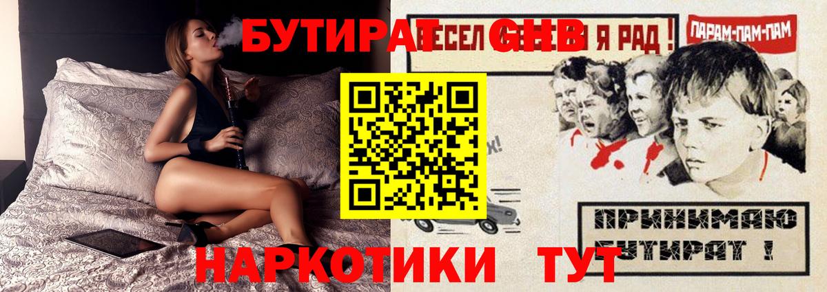 Армавир  Бутират бутик  Вход с VPN 