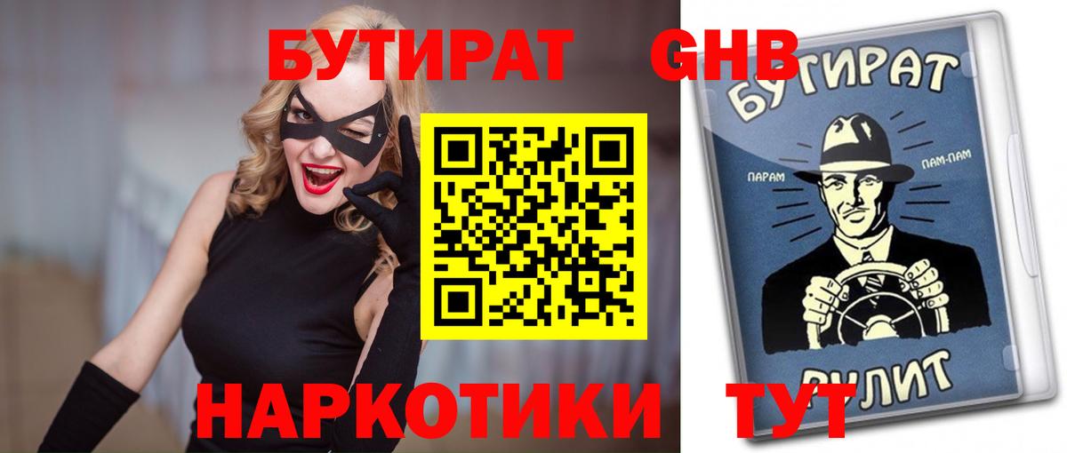 Бутират буратино Армавир