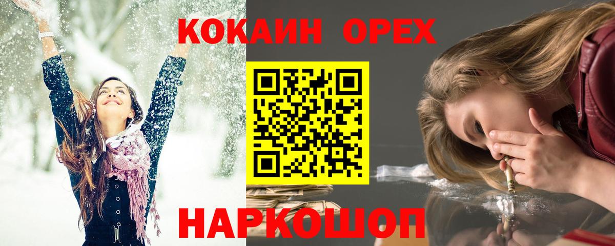 Армавир  COCAIN VHQ  Вход с VPN  Кокаин FishScale 