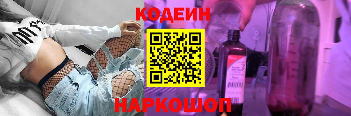 Армавир  Кодеин напиток Lean (лин)  Вход с VPN  купить закладку  Кодеиновый сироп Lean напиток Lean (лин) 