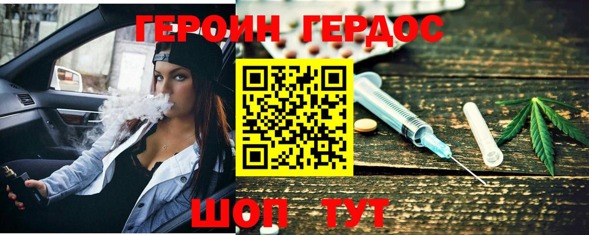 ГЕРОИН афганец Армавир