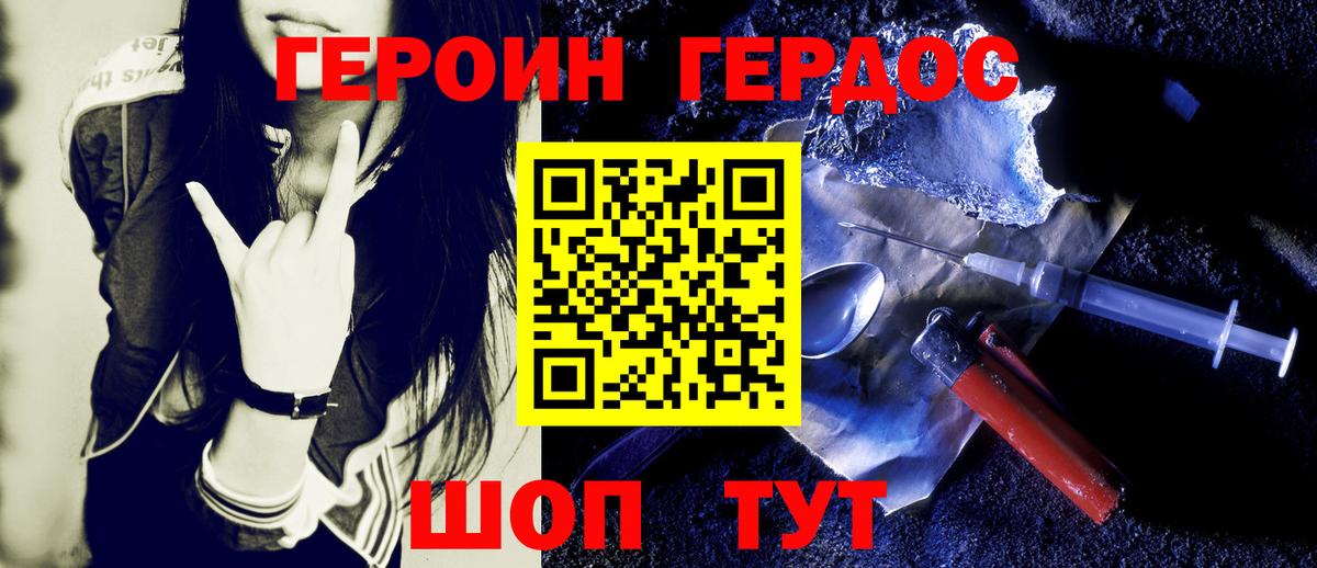 ГЕРОИН белый  Вход с VPN  Армавир 