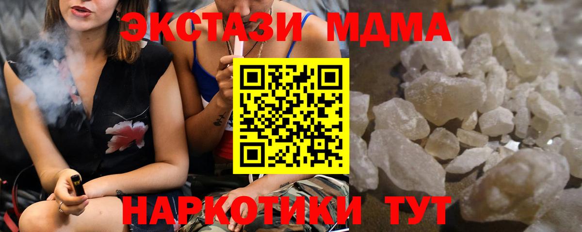 МДМА кристаллы Армавир