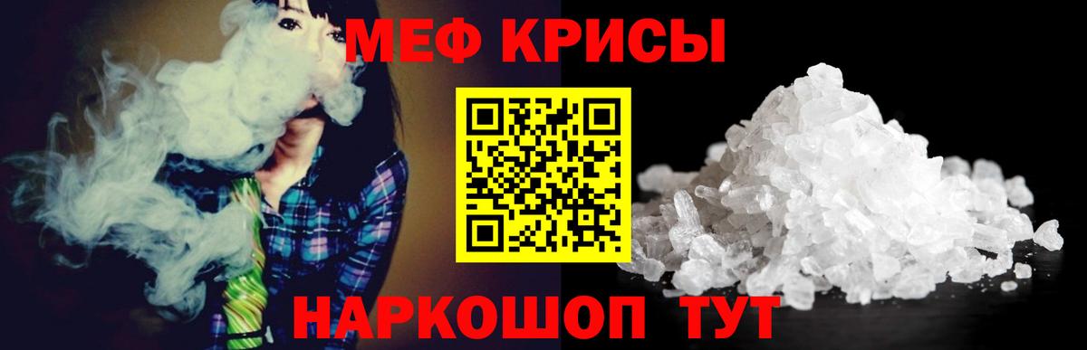 Меф кристаллы  МЯУ-МЯУ 4 MMC  Вход с VPN  Мефедрон  Армавир 