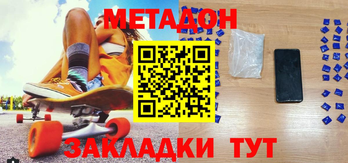 Метадон кристалл Армавир